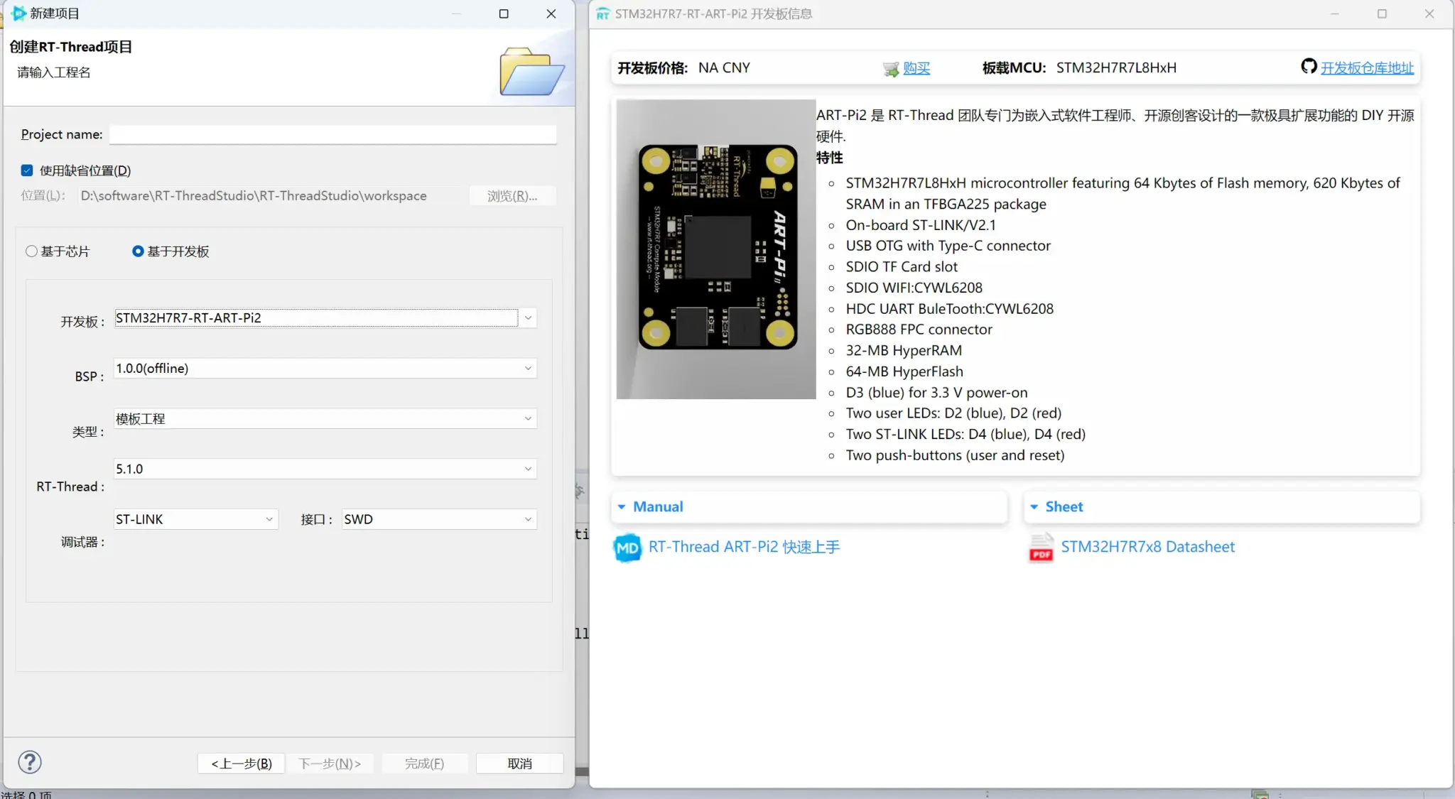 RT-Thread Studio STM32H7R7 Art Pi 2 RT-Thread Studio STM32H7R7 Art Pi 2